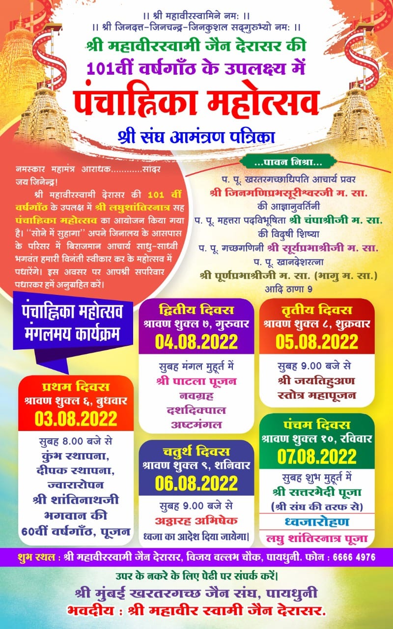 Shri Mahaveer Swami Jain Derasar, Kalba Devi Road, Pydhonie, Bhuleshwar, Mumbai (Maharashtra) image 11
