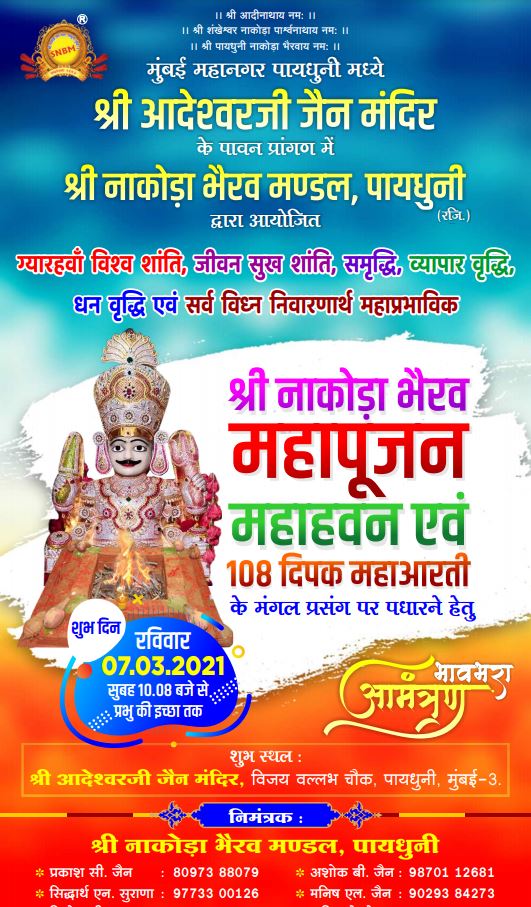 Shri Adeshwar Ji Jain Mandir, Vijay Vallabh Chowk, Pydhonie, Bhuleshwar, Mumbai (Maharashtra) image 5
