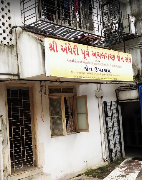 Jain Upashray, Shri Andheri Purva Achalgachh Jain Sangh, Verma Nagar, Jijamata Colony, Andheri East, Mumbai (Maharashtra) image 1