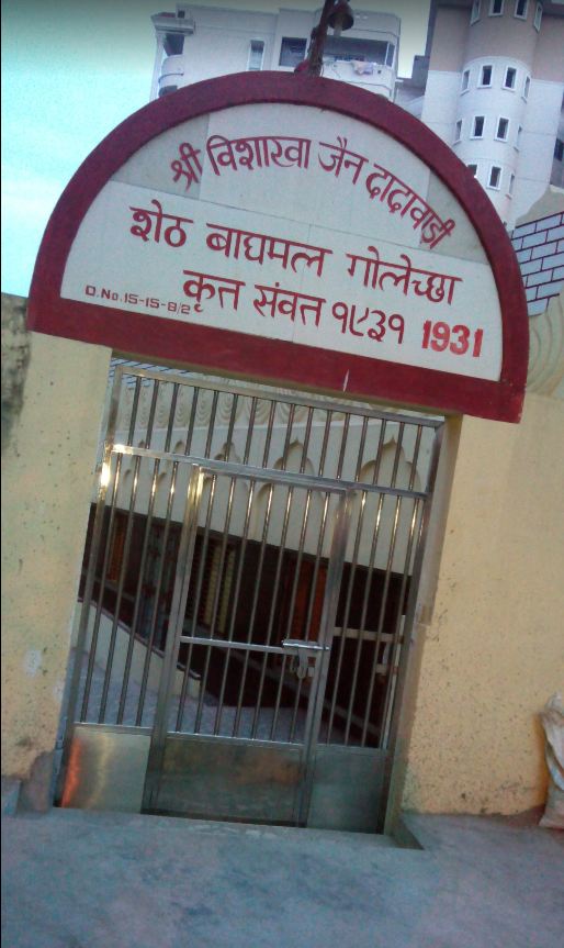 Shri Visakha Jain Dadawadi, Kirshna Nagar, Maharani Peta, Visakhapatnam (Andhra Pradesh) image 1