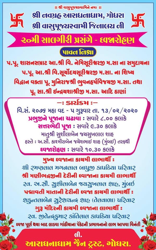 Navgraha Aaradhnadham Jain Derasar, Bapunagar Society, Godhra, District-Panchmahal (Gujarat) thumbnail 6