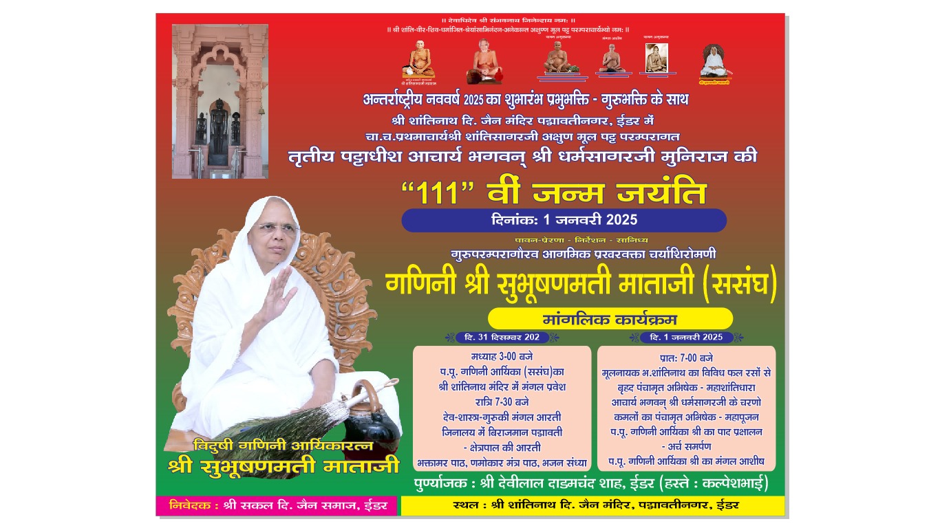Shri 1008 Shantinath Digamber Jain Mandir, Shringar, Idar, District- Sabarkantha (Gujarat) thumbnail 5