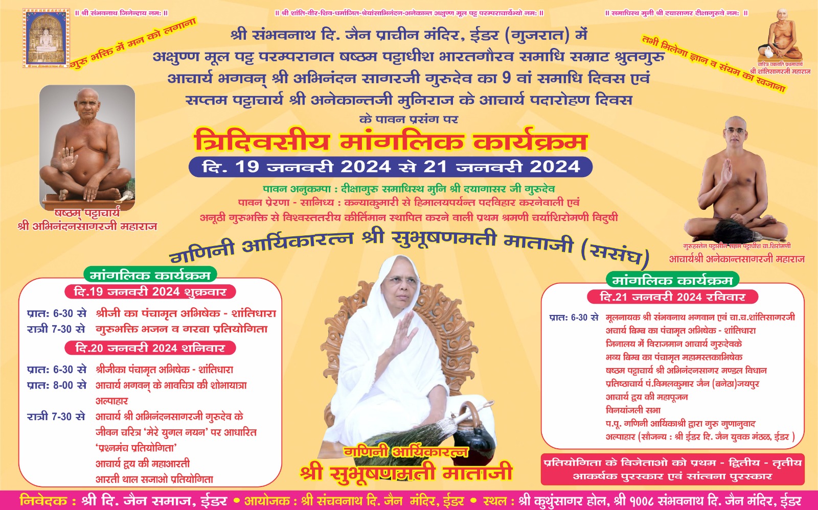 Shri 1008 Sambhavnath Digamber Jain Mandir, Idar, District- Sabarkantha (Gujarat) image 2