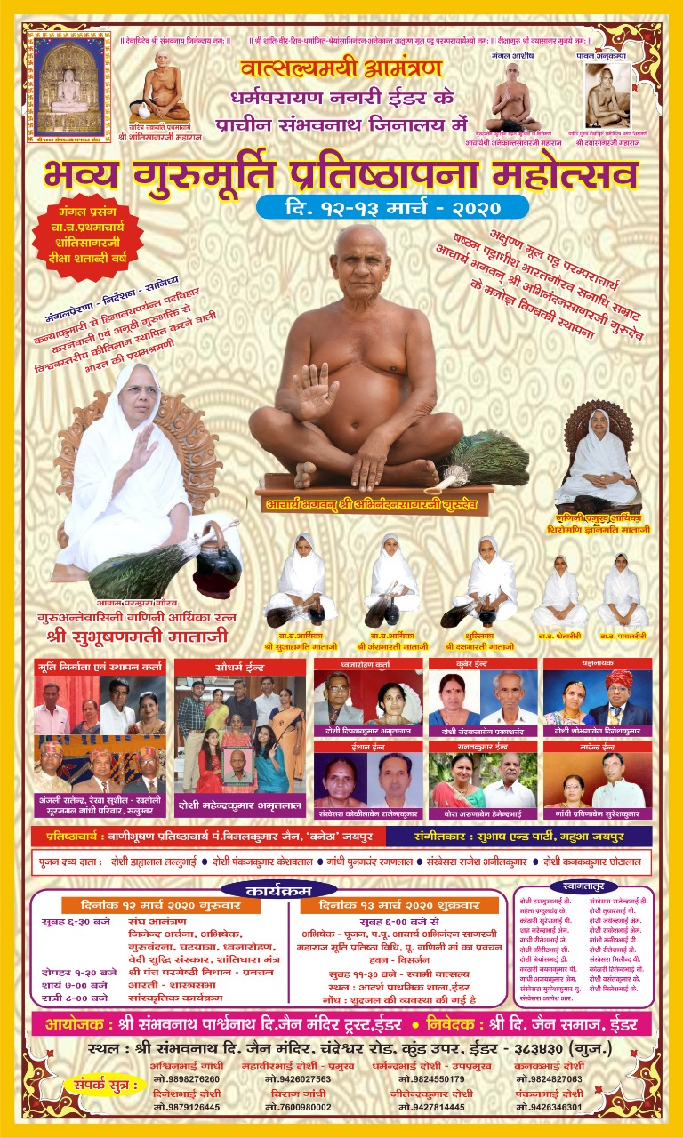 Shri 1008 Sambhavnath Digamber Jain Mandir, Idar, District- Sabarkantha (Gujarat) image 8
