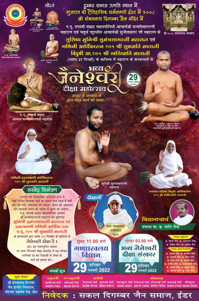 Shri 1008 Sambhavnath Digamber Jain Mandir, Idar, District- Sabarkantha (Gujarat) image 9