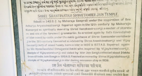 Shri Shantinath Ji Shwetamber Jain Mandir, Idar, District- Sabarkantha (Gujarat) image 1
