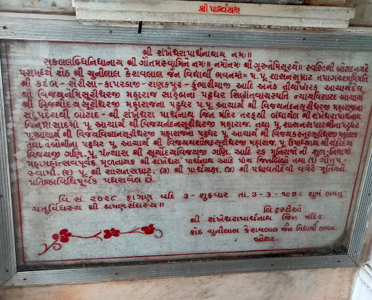 Shri Shankheshwar Parshvnath Derasar, Ramnagar, Botad (Gujarat) image 8
