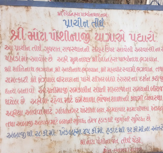 Shri Vighanhar Parshvnath Bhagwan Derasar, Shri Mota Poshina Tirth, Poshina, District - Sabar Kantha (Gujarat) main image