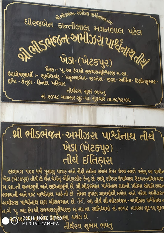 Shri Bhidbhanjan Amizara Parshvnath TIrth, Near Post Office, Kheda (Gujarat) thumbnail 2