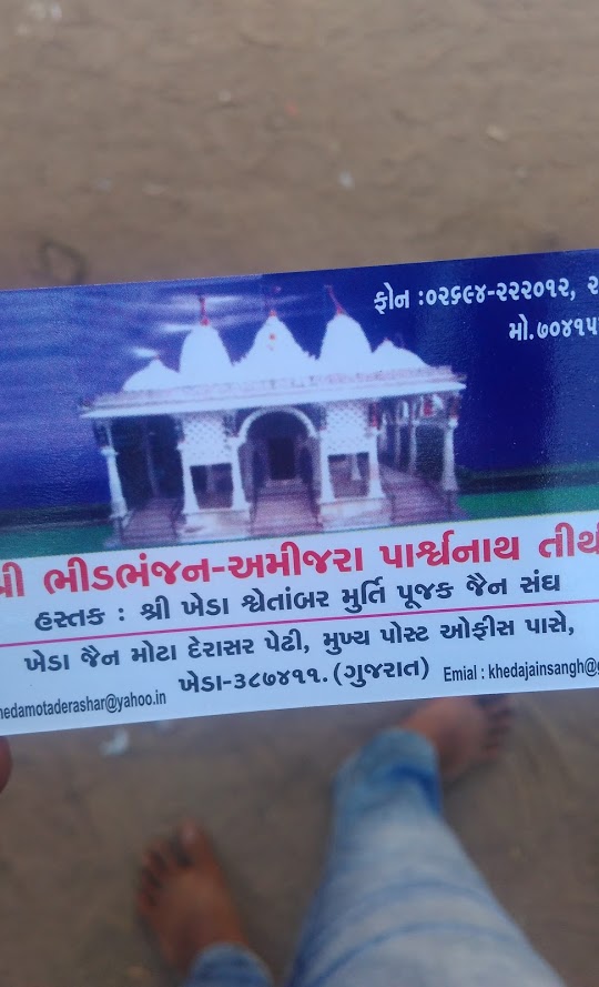 Shri Bhidbhanjan Amizara Parshvnath TIrth, Near Post Office, Kheda (Gujarat) image 8
