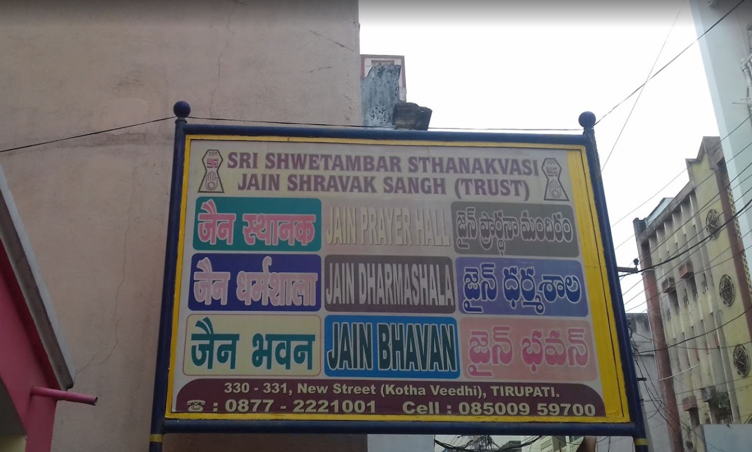 Shri Shwetamber Sthanakvasi Jain Shravak Sangh, New Street, Tirupati, District-Chittor (Andhra Pradesh)