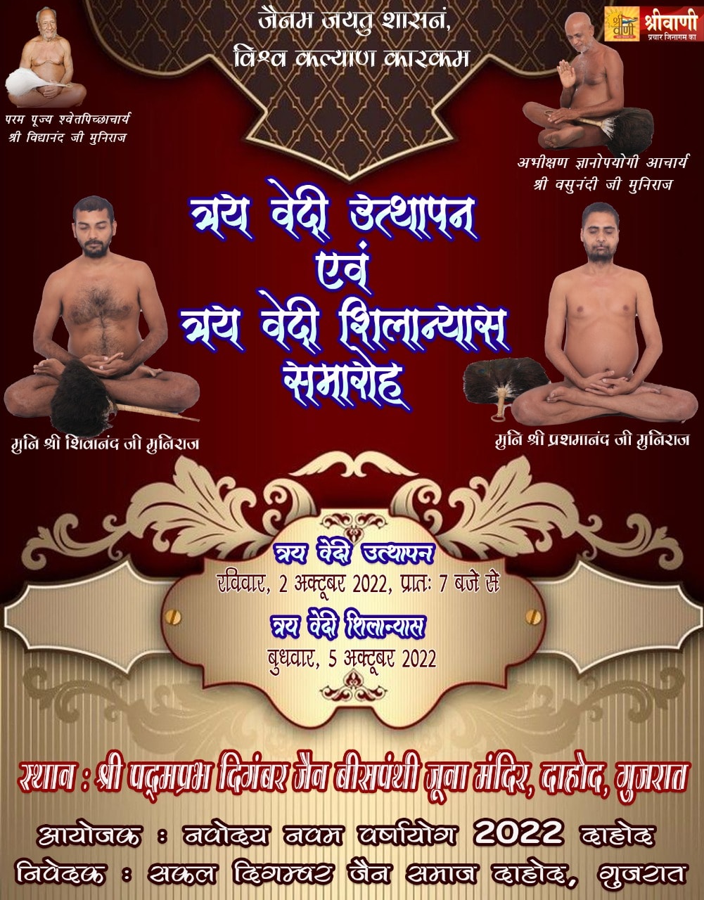 Shri 1008 Padamprabhu Digamber Jain Beespanthi Mandir, Mahavir Sheri, Mahatma Gandhi Road, Dahod (Gujarat) thumbnail 3