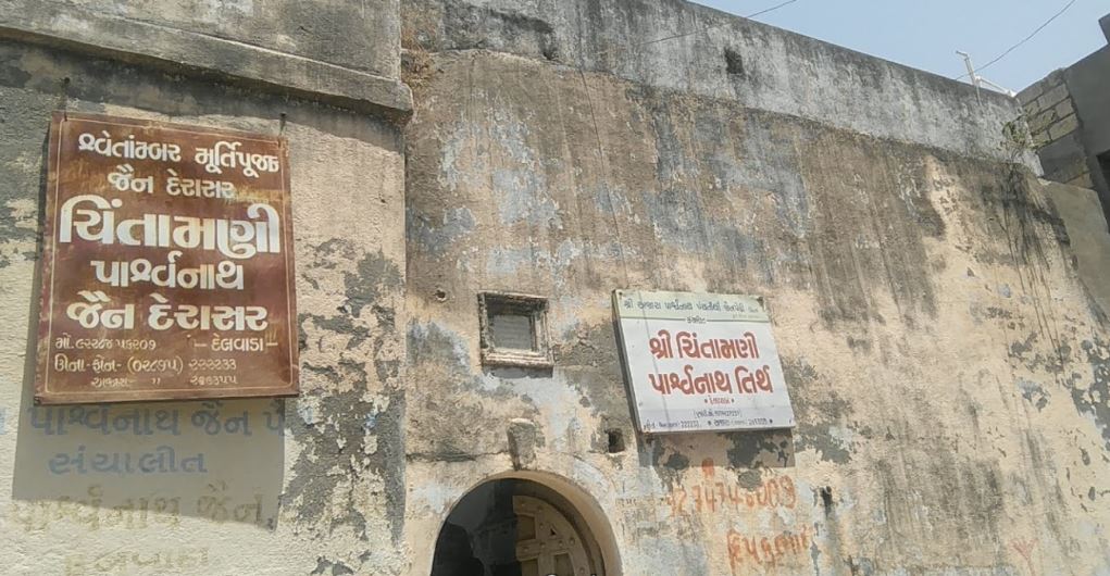 Shri Chintamani Parshvnath Jain Tirth, Village - Delvada, Taluka - Una, District - Gir Somnath (Gujarat) image 1