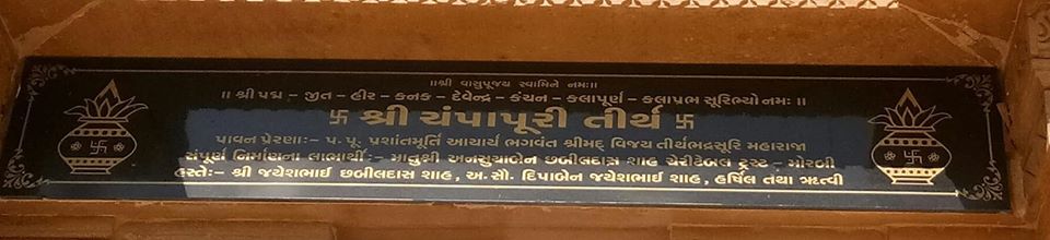 Shri Champapuri Tirth, Rajkot Morbi Highway, Tankara, Morbi (Gujarat) image 10