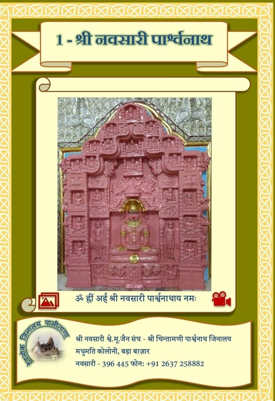 Shri Navsari Parshvnath Jain Shwetamber Tirth, Madhumati Colony, Navsari (Gujarat) thumbnail 2