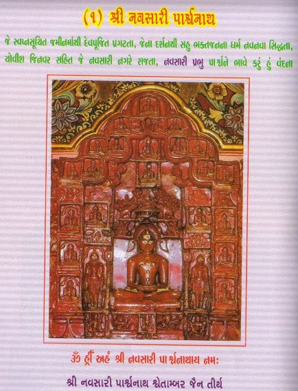 Shri Navsari Parshvnath Jain Shwetamber Tirth, Madhumati Colony, Navsari (Gujarat) image 5