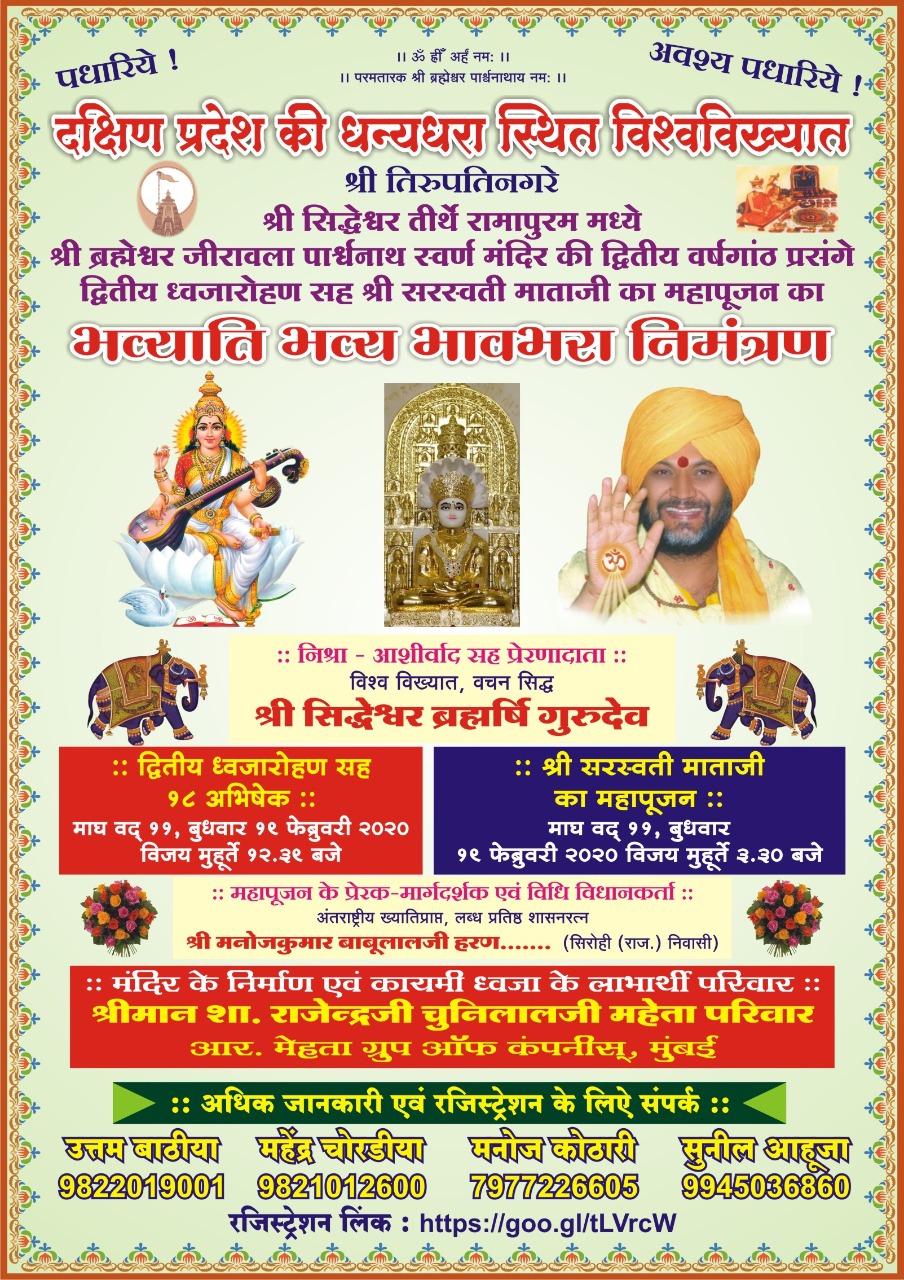 Shree Brahmeshwar Parshwanath Swarna Jain Mandir, Tirupati, District-Chittor (Andhra Pradesh) image 9