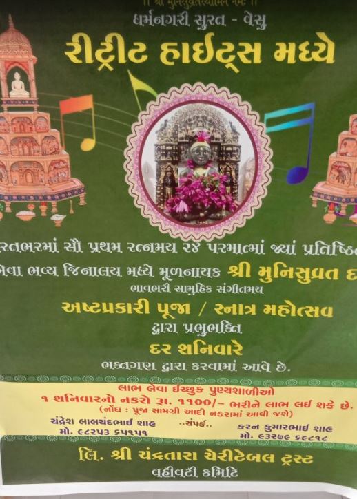 Shri Munisuvrat Swami Jinalaya, Retreat Heights, Piplod, Surat (Gujarat) image 3