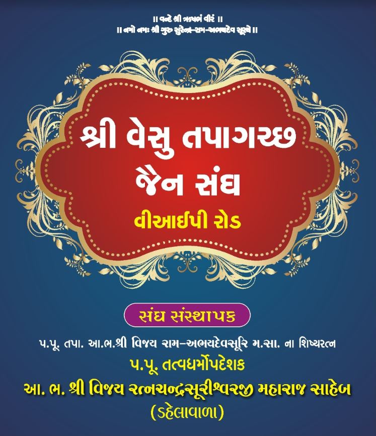 Shri Vesu Tapagachh Jain Sangh, VIP Road, Vesu, Surat (Gujarat) image 1