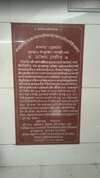 Shri Digamber Jain Mandir, Mota Taiwad, Valsad (Gujarat) image 2