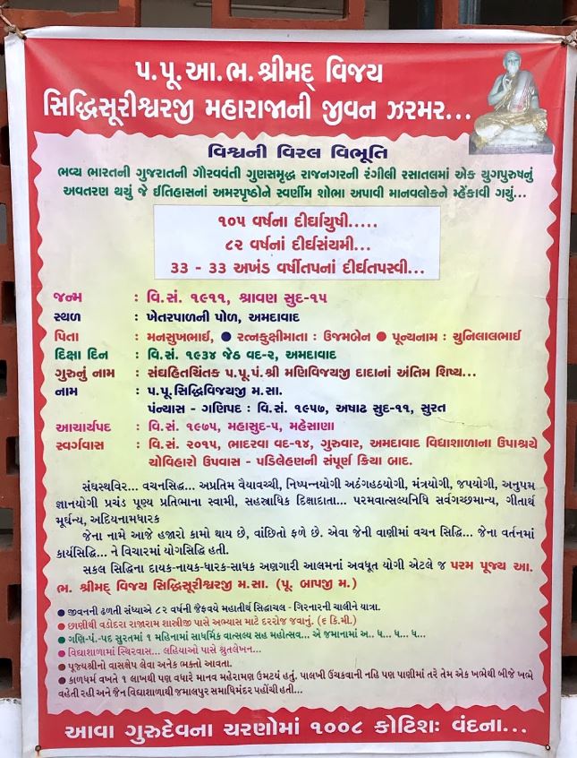 Shri Vijay Siddhisurisvarji Maharaj Jain Samadhi Sthal, Calico Mills, Behrampura, Ahmedabad (Gujarat) image 3