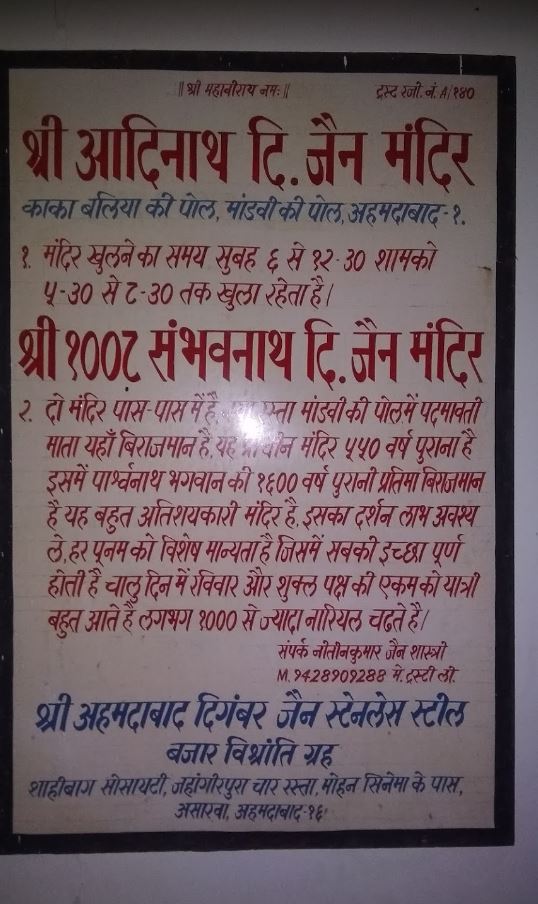 Shri 1008 Sambhavnath Digamber Jain Mandir, Old City, Mandvi ni Pol, Khadia, Ahmedabad (Gujarat) image 1
