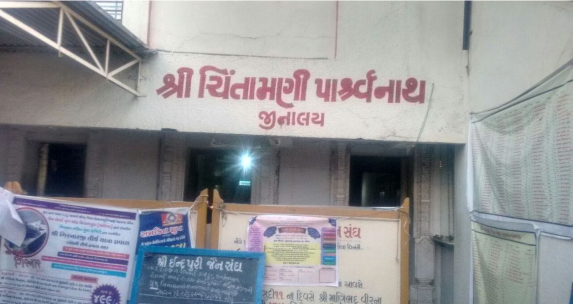 Shri Chintamani Parshvnath Jinalaya, Tilak Nagar, Yakutpura, Vadodara (Gujarat) image 1