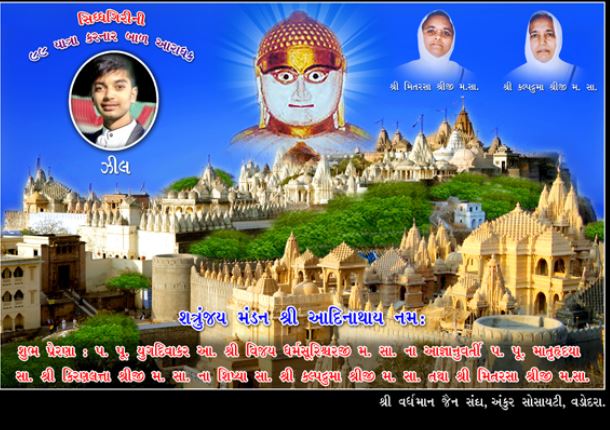 Shri Vardhman Jain Sangh Jain Mandir, Poonam Complex, Nalanda Society, Vadodara, (Gujarat) image 2