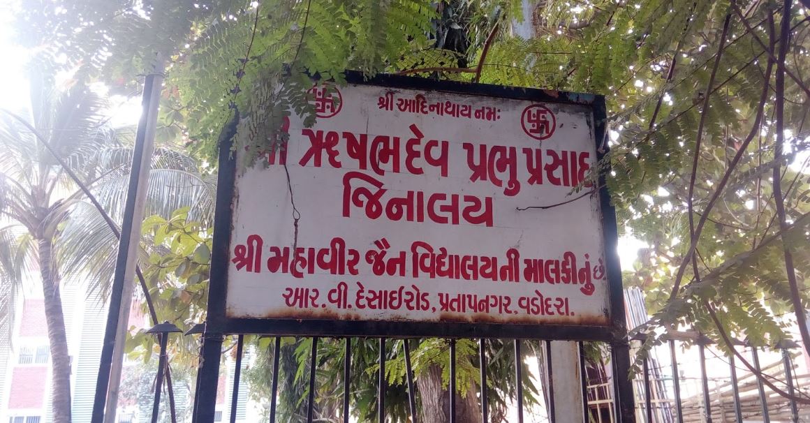 Shri Rishabhdev Prabhu Prasad Jinalaya, R.V. Desai road, Pratapnagar, Vadodara (Gujarat) image 1
