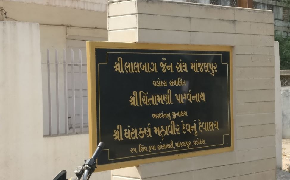 Shri Chintamani Parshvnath Jain Derasar, ShreePalli Society, Manjalpur, Vadodara (Gujarat) image 2