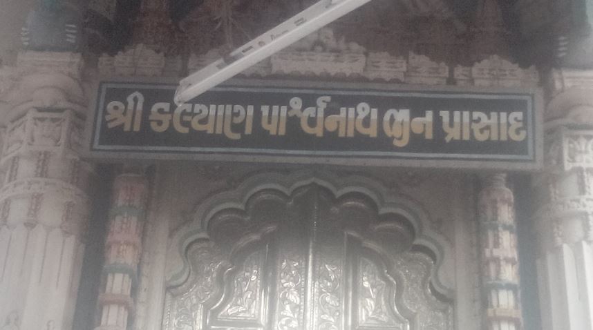 Shri Kalyan Parshvnath Jin Prasad, Mahavir Swami Pole, Raopura, Vadodara (Gujarat) image 1