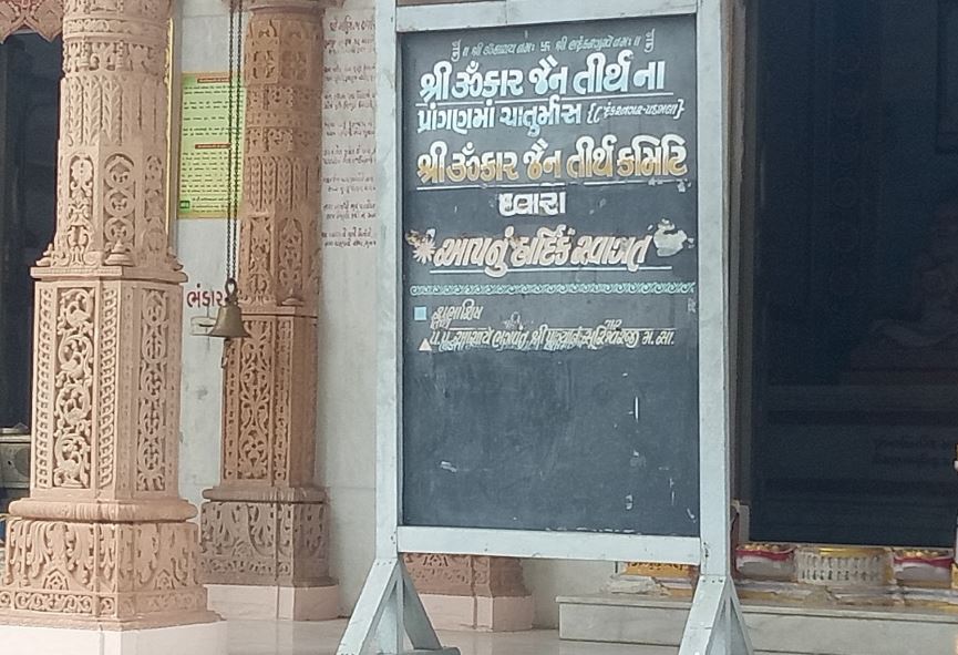 Shri Omkar Jain Tirth, Padamala, District - Vadodara (Gujarat) image 3
