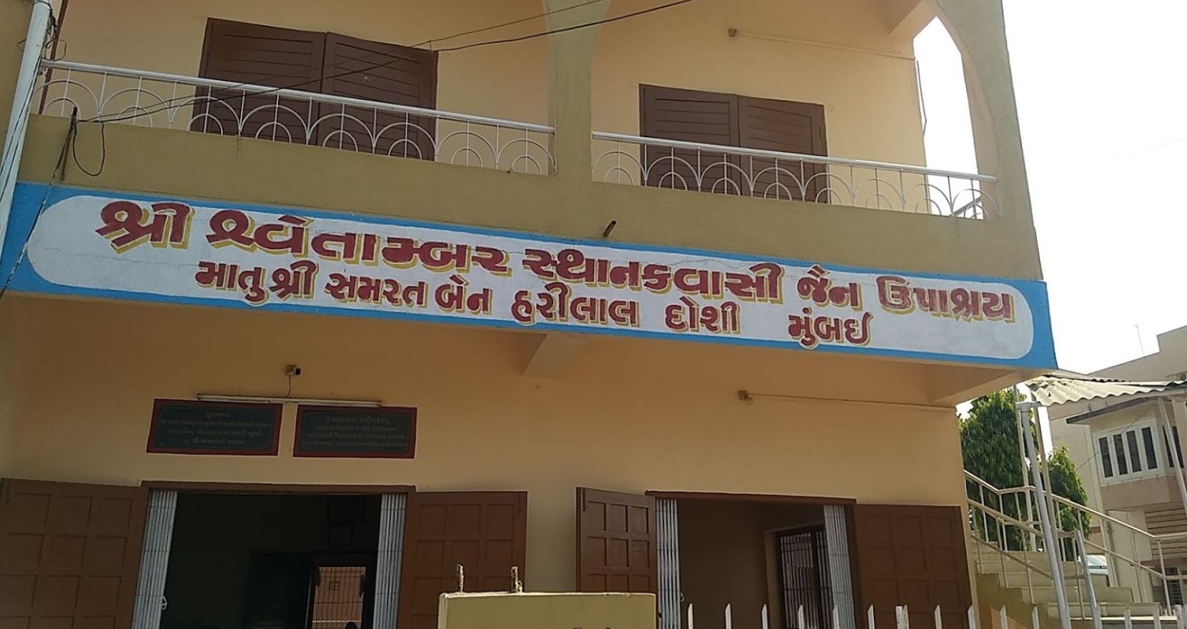 Shri Shwetamber Sthanakwasi Jain Upashray, Panchvati Society, Nava Bazar, Karjan, District - Vadodara (Gujarat) image 1