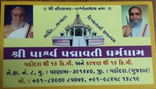 Shri Parshv Padmavati Dharm Dham, Varnama, District - Vadodara (Gujarat) image 1