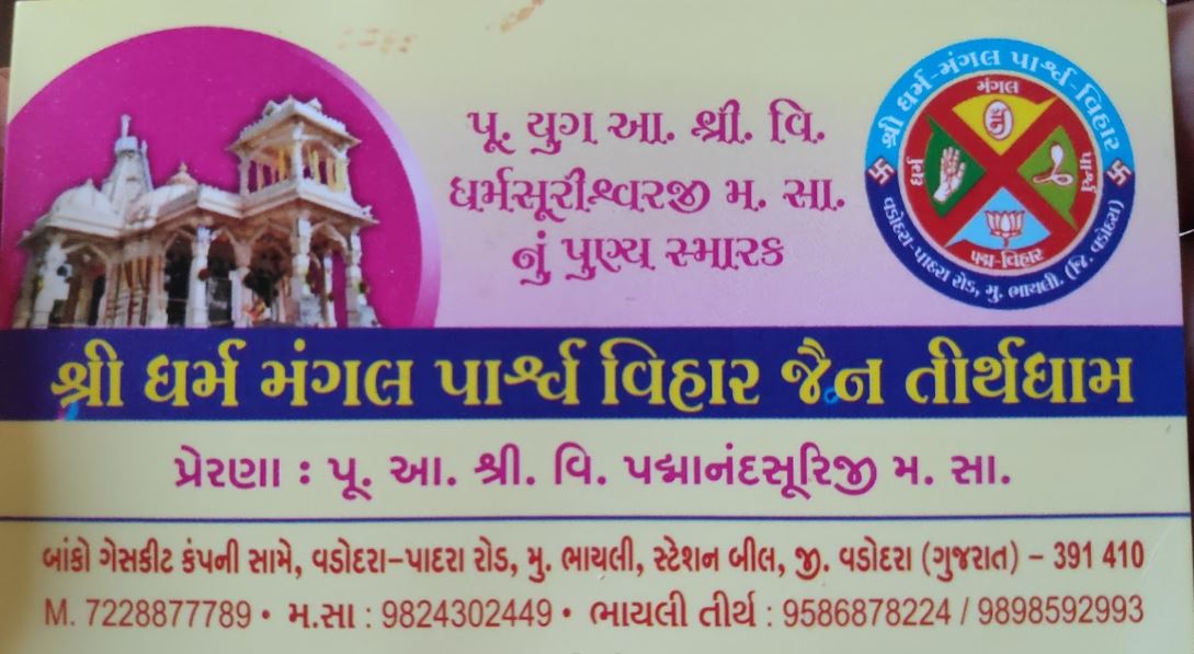 Shri Dharm Mangal Parshv Vihar Jain Tirth Dham, Bhayli, Vadodara (Gujarat) image 1