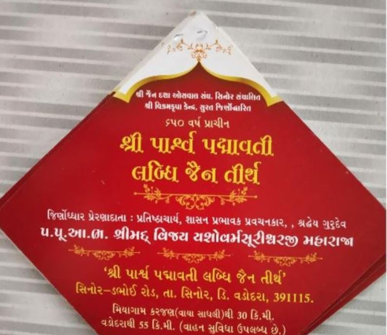 Shri Parshv Padmavati Labdhi Jain Tirth, Sinor, District - Vadodara (Gujarat) image 8