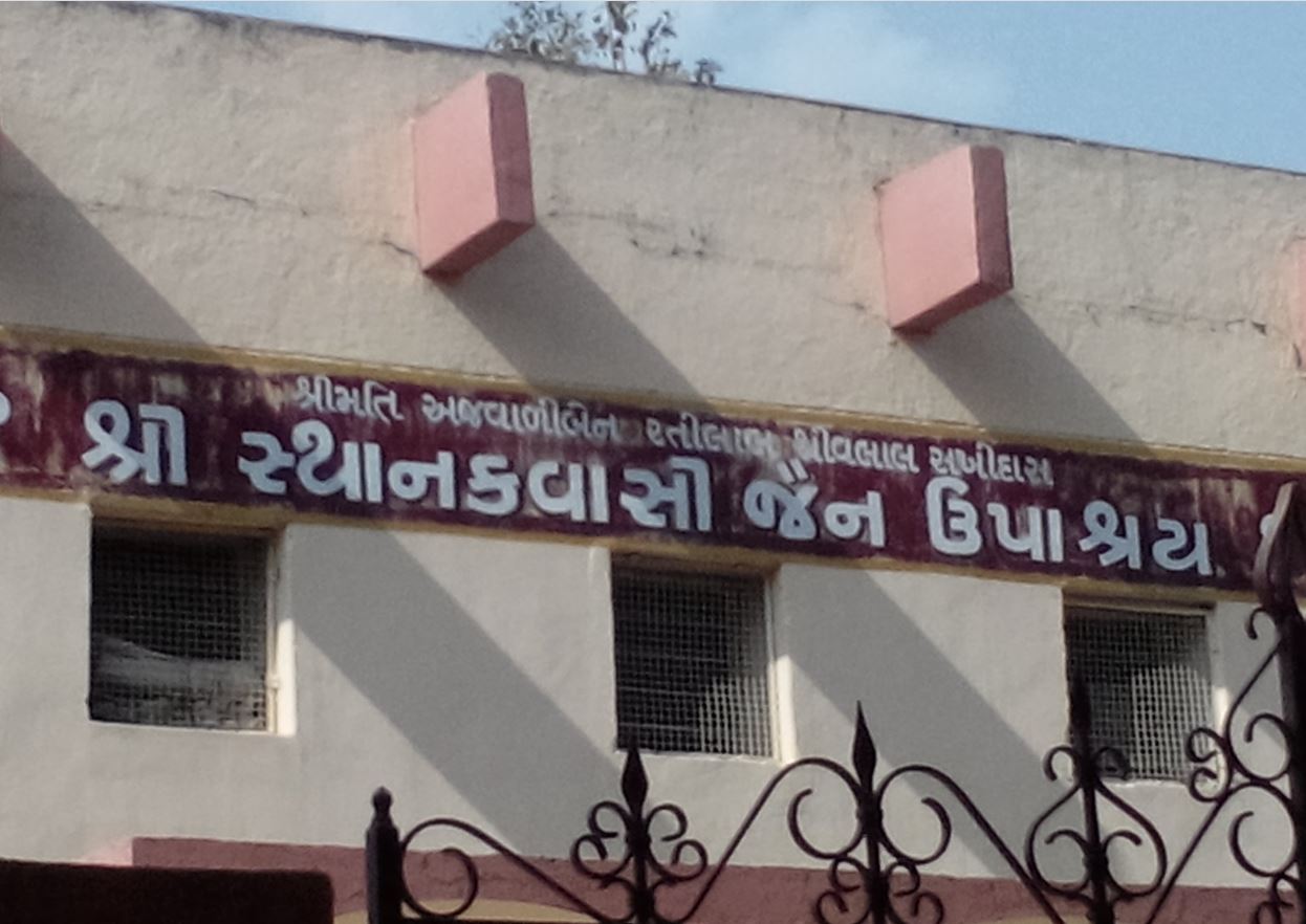 Shri Sthanakwasi Jain Upashray, Salin Complex, Sector 22, Gandhinagar (Gujarat) image 1