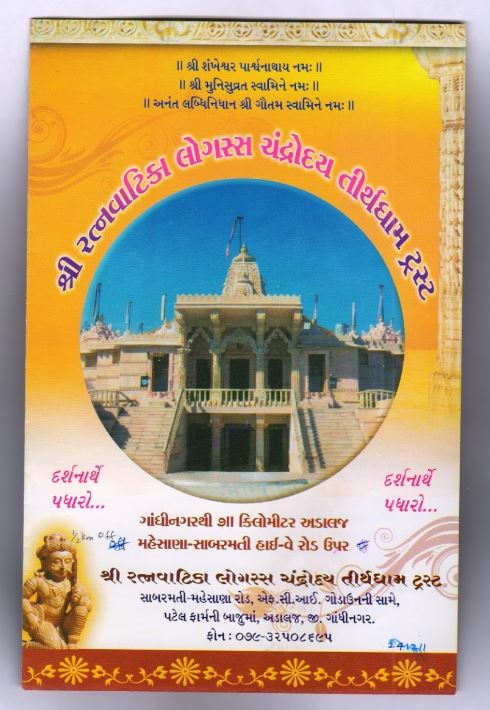 Shri Ratna Vatika Chandrodaya Tirth Dham, Adlaj, Gandhinagar (Gujarat) image 1