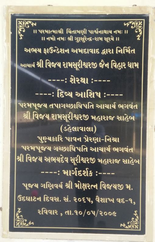 Shri Shertha Jain Derasar Vihar Dham, Shertha, Gandhinagar (Gujarat) image 2