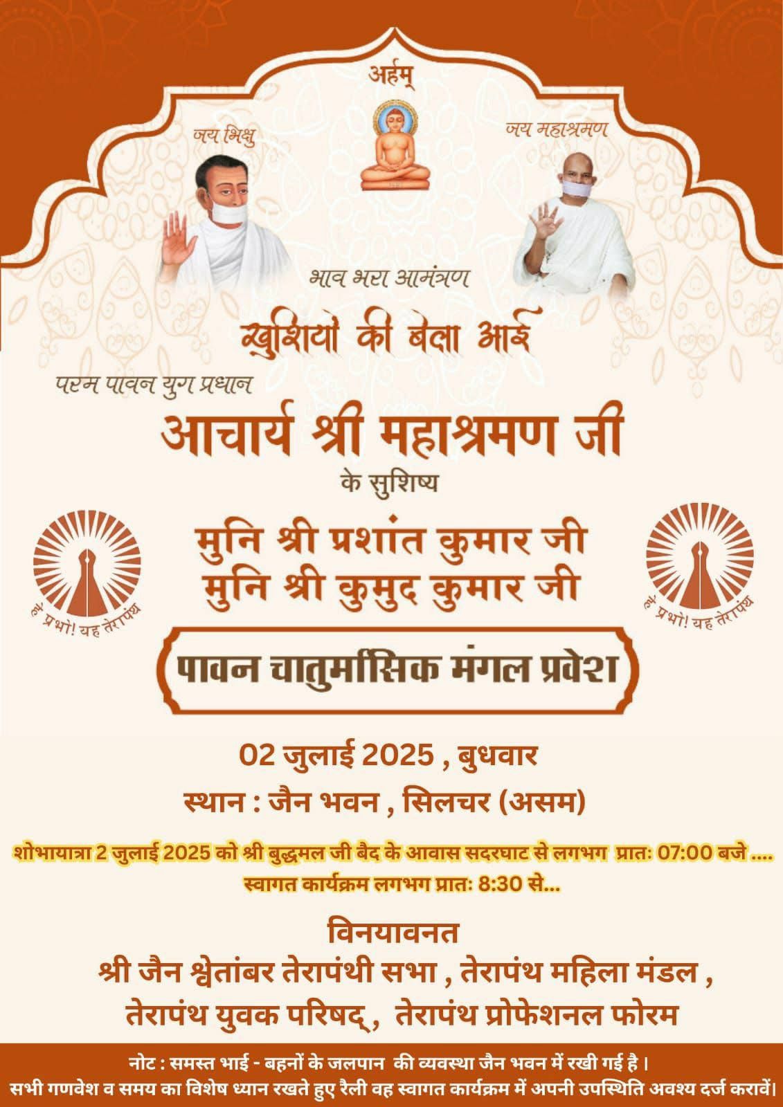 Shri Jain Bhavan, NN Dutta Road, Nazirpatty, Tarapur, Silchar, District - Cachar (Assam) image 2