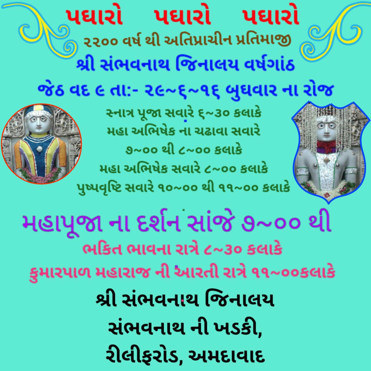 Shri Sambhavnath Jain Derasar, Sambhavnath Ni Khadki, Old City, Tankshal, Ahmedabad (Gujarat) main image