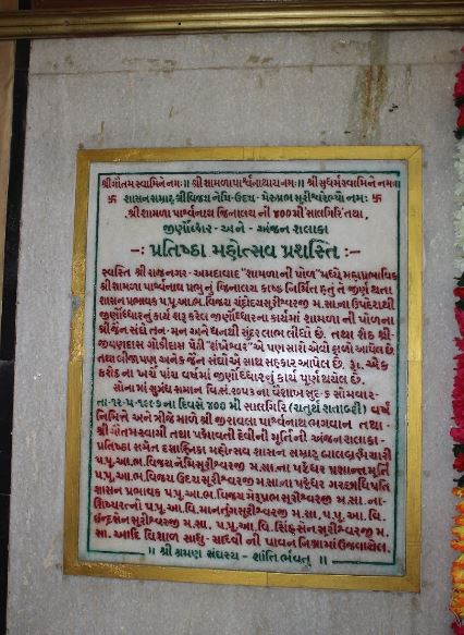 Shri Shamlaji Parshvnath Jain Derasar, Shamlani Pole, Raipur, Khadia, Ahmedabad (Gujarat) image 3