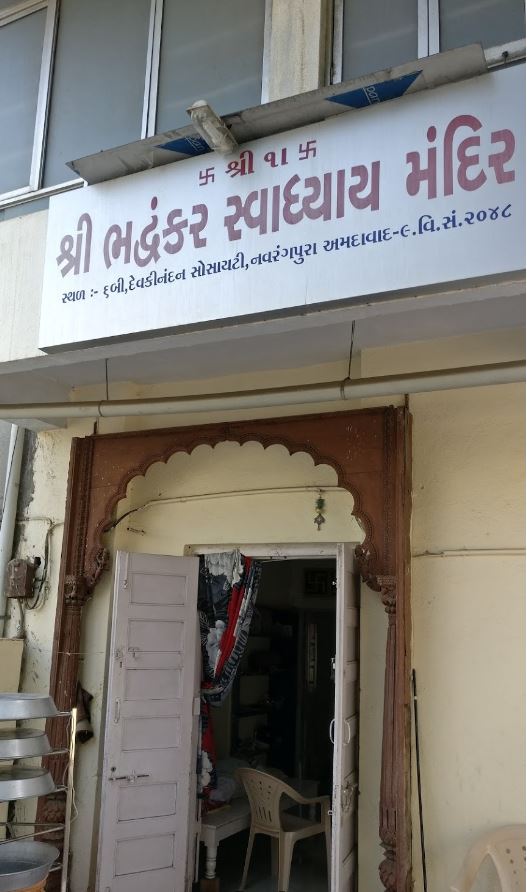 Shri Bhadrankar Swadhyay Mandir, Devkinandan Society, Navrangpura, Ahmedabad (Gujarat) image 2