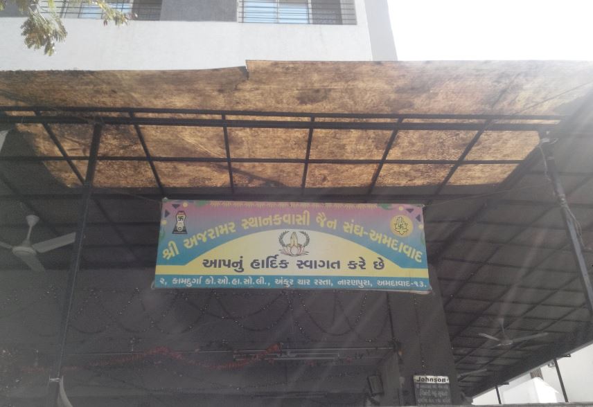 Shri Ajramar Sthanakwasi Jain Sangh, Ankur Char Rasta, Naranpura, Ahmedabad (Gujarat) image 1
