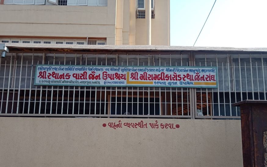 Shri Sthanakwasi Jain Upashray, Mirambica School Road, Naranpura, Ahmedabad (Gujarat) image 1