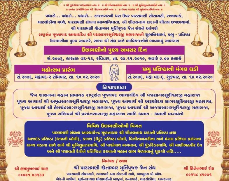 Shri Parasmani Jain Derasar, Parasmani Society, Ghatlodiya, Nirnay Nagar, Ahmedabad (Gujarat) image 5