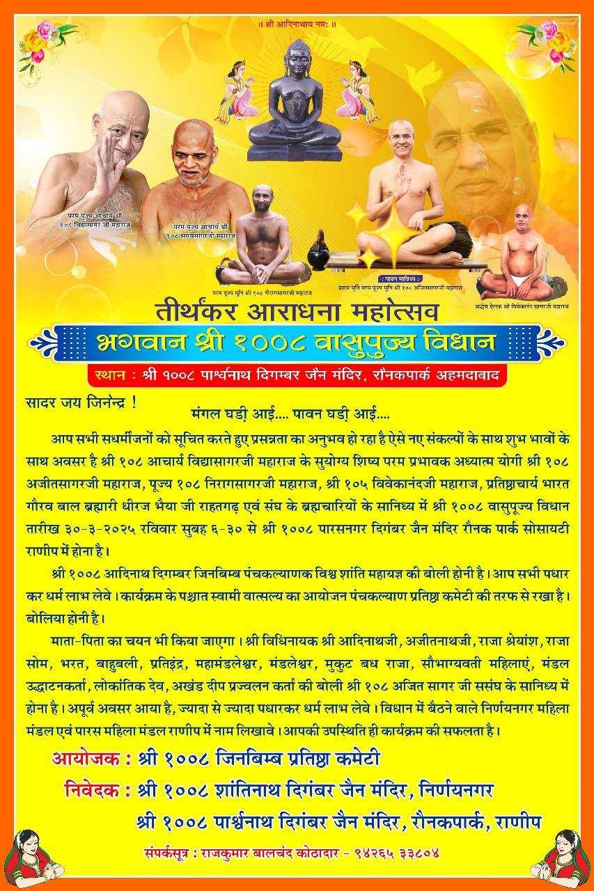Shri 1008 Shantinath Digamber Jain Mandir, Sector 1, Nirnay Nagar, Ahmedabad (Gujarat) thumbnail 3