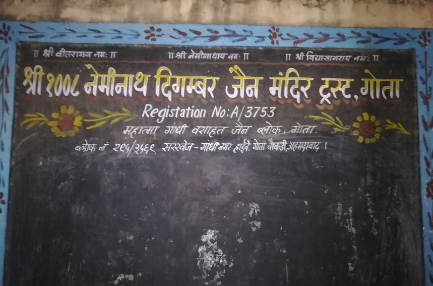 Shri 1008 Neminath Digamber Jain Mandir, Mahatma Gandhi Vasahat, Jain Block, Gota, Ahmedabad (Gujarat) image 1