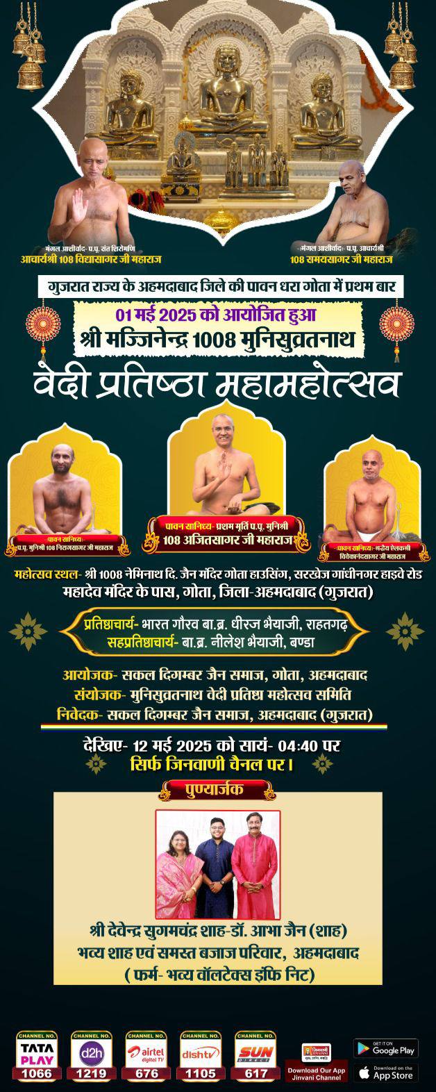 Shri 1008 Neminath Digamber Jain Mandir, Mahatma Gandhi Vasahat, Jain Block, Gota, Ahmedabad (Gujarat) image 4