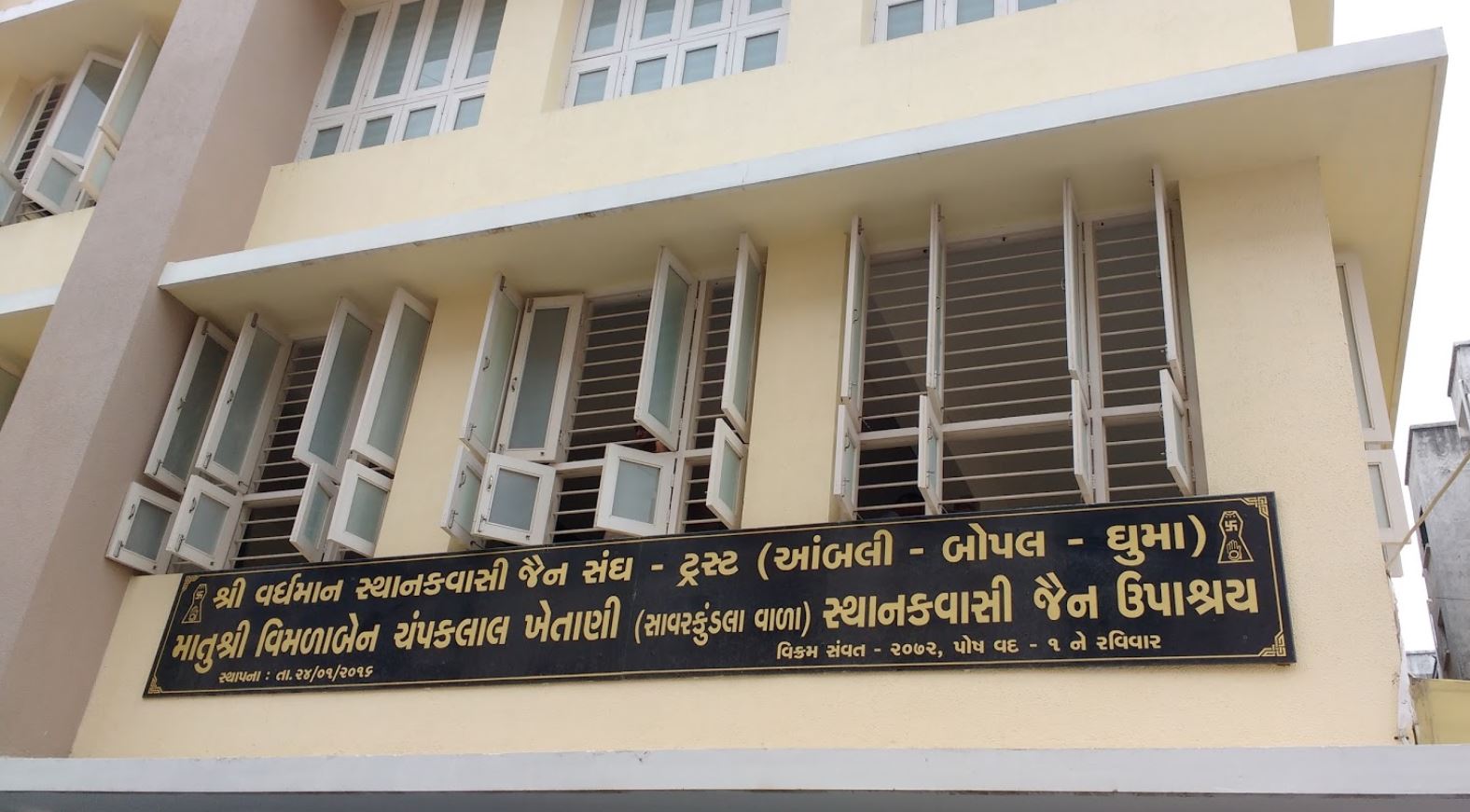 Shri Vardhman Sthanakwasi Jain Sangh Upashray, Bopal, Ahmedabad (Gujarat) image 1